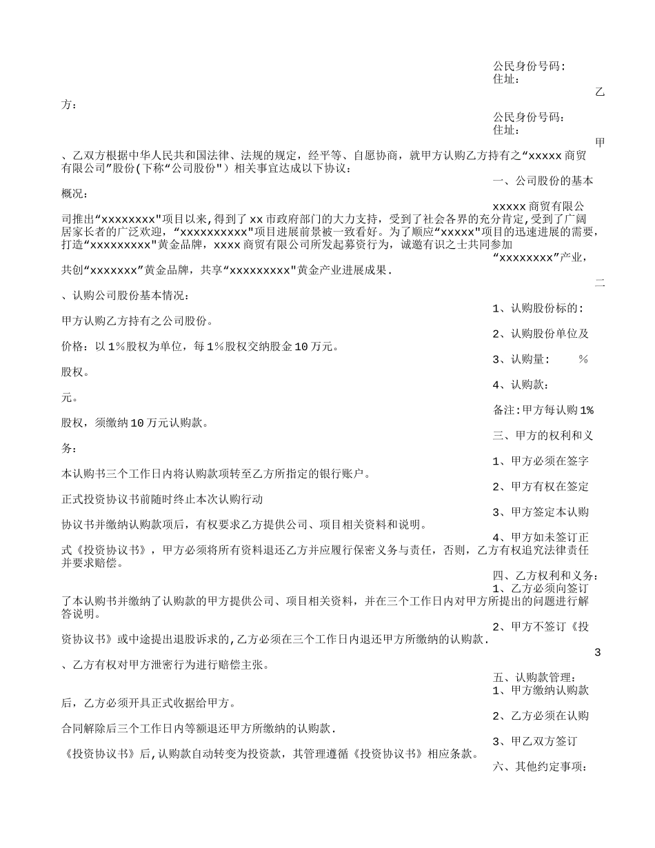 公司股份认购协议书_第2页