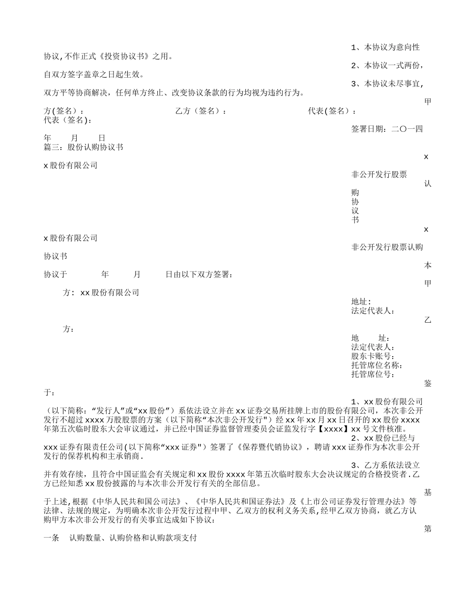 公司股份认购协议书_第3页