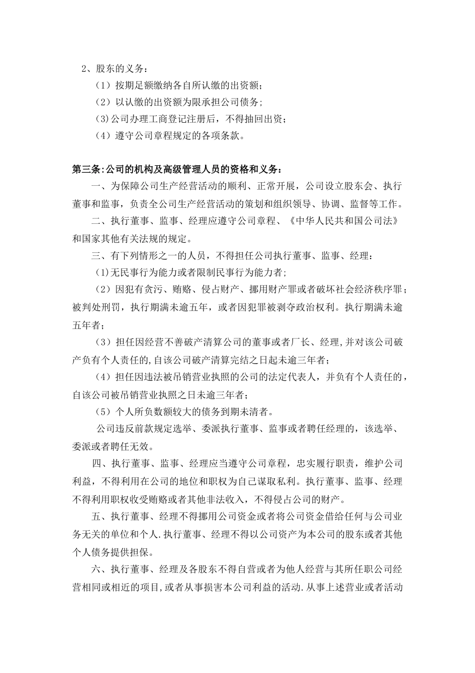 公司股份转让协议_第2页