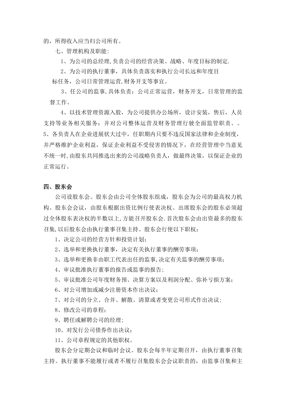 公司股份转让协议_第3页