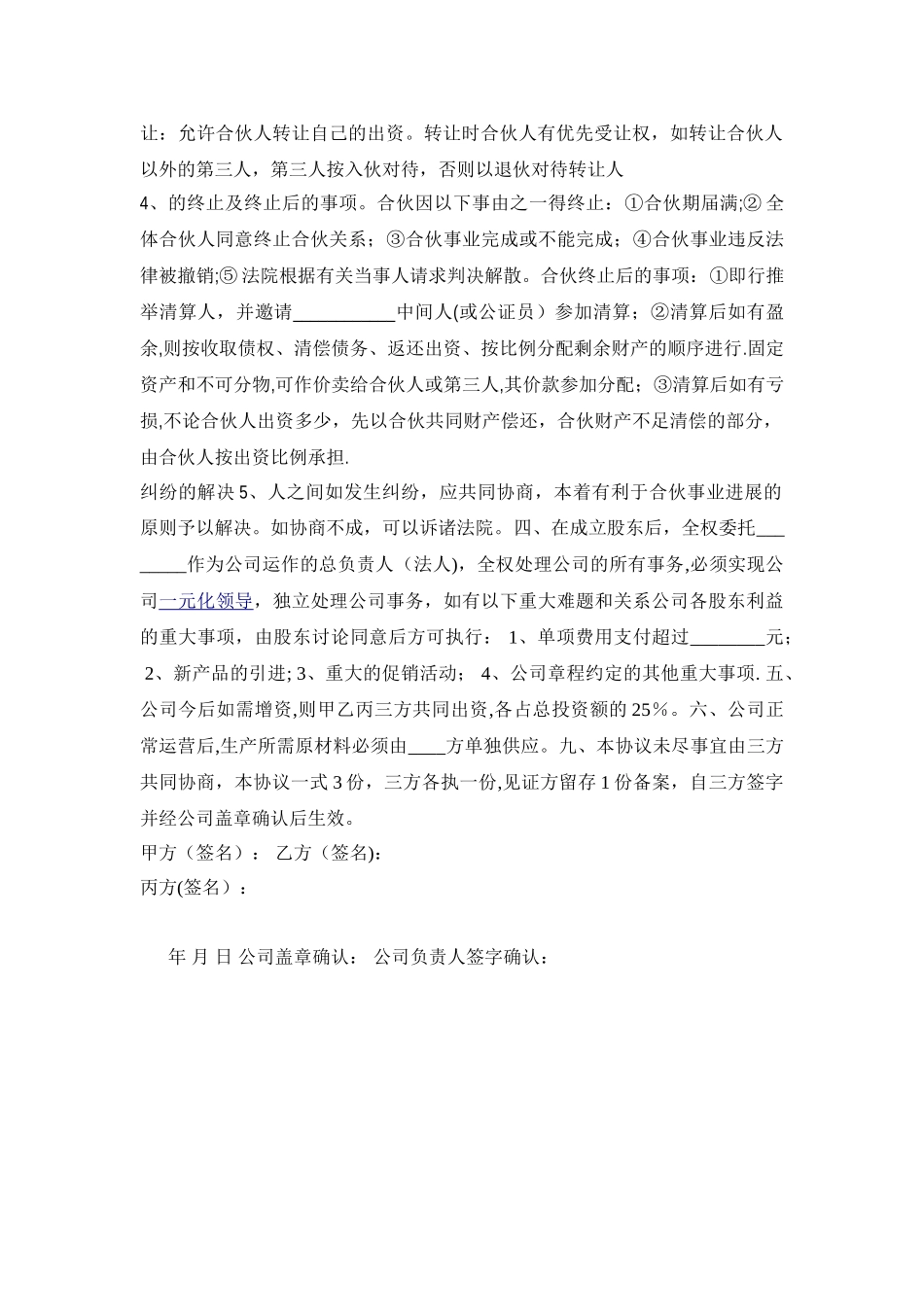 公司股份合作协议范本39288_第2页