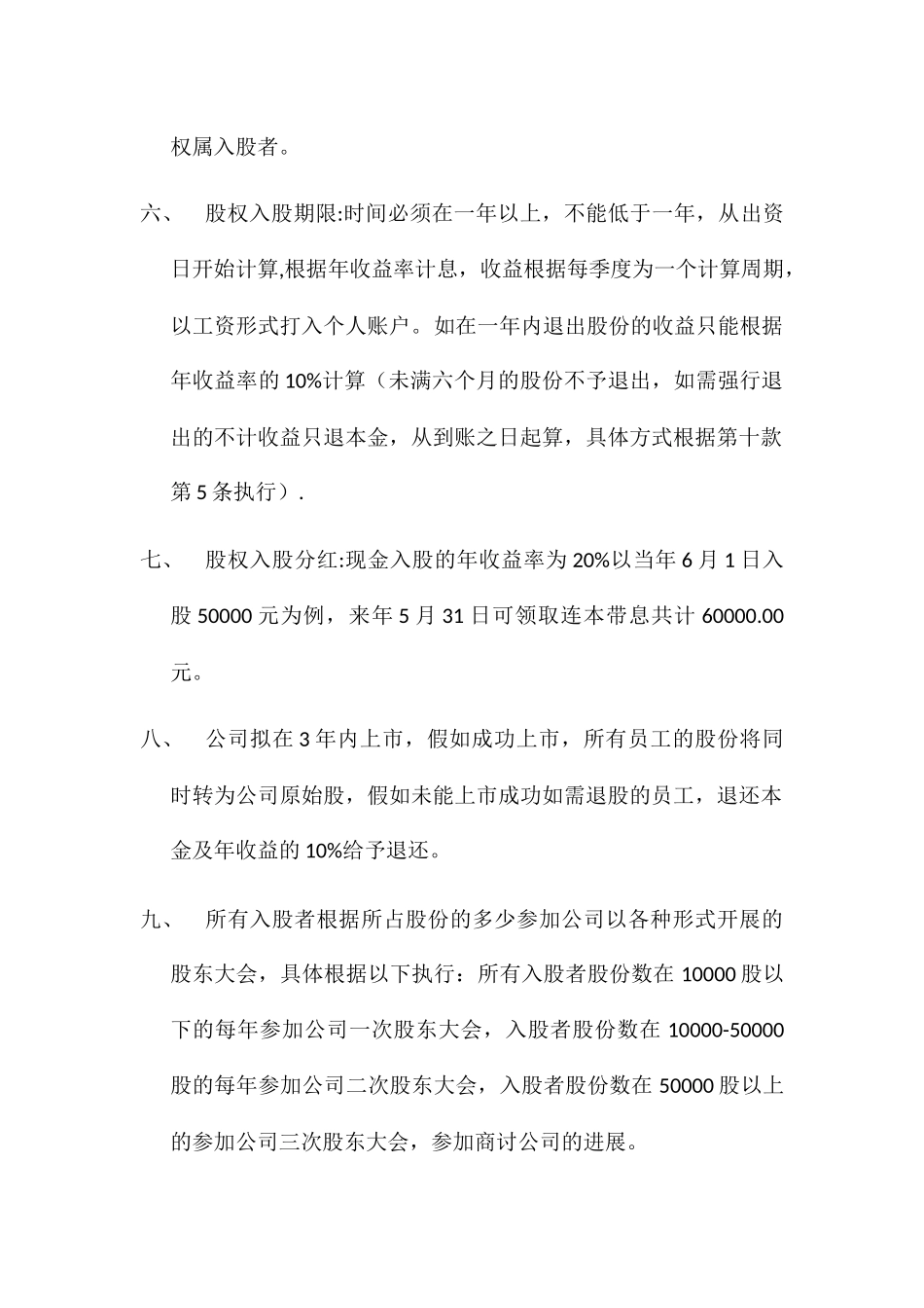 公司股权众筹员工入股协议_第2页