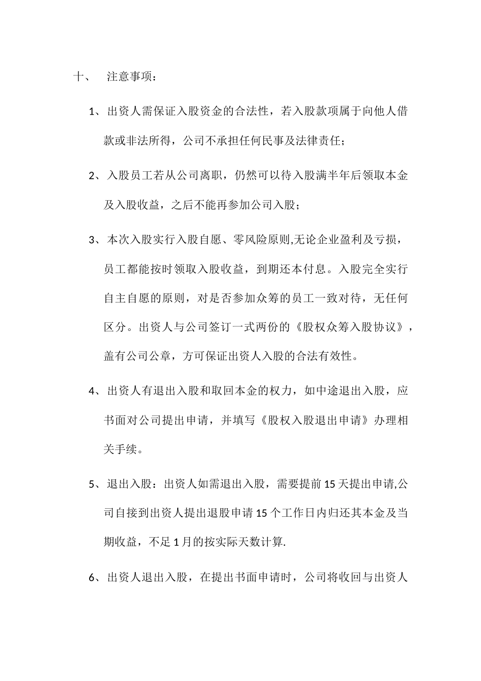 公司股权众筹员工入股协议_第3页