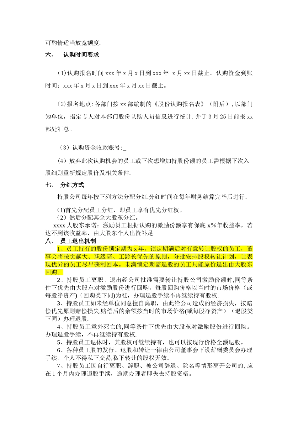 公司股份激励方案细则_第2页