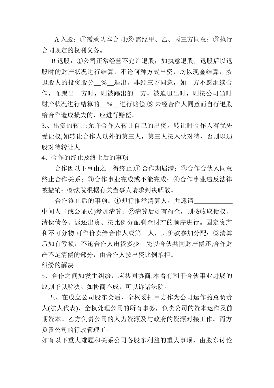 公司股权合作协议_第2页