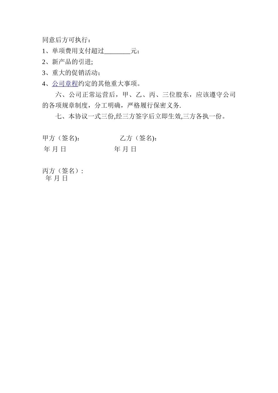 公司股权合作协议_第3页