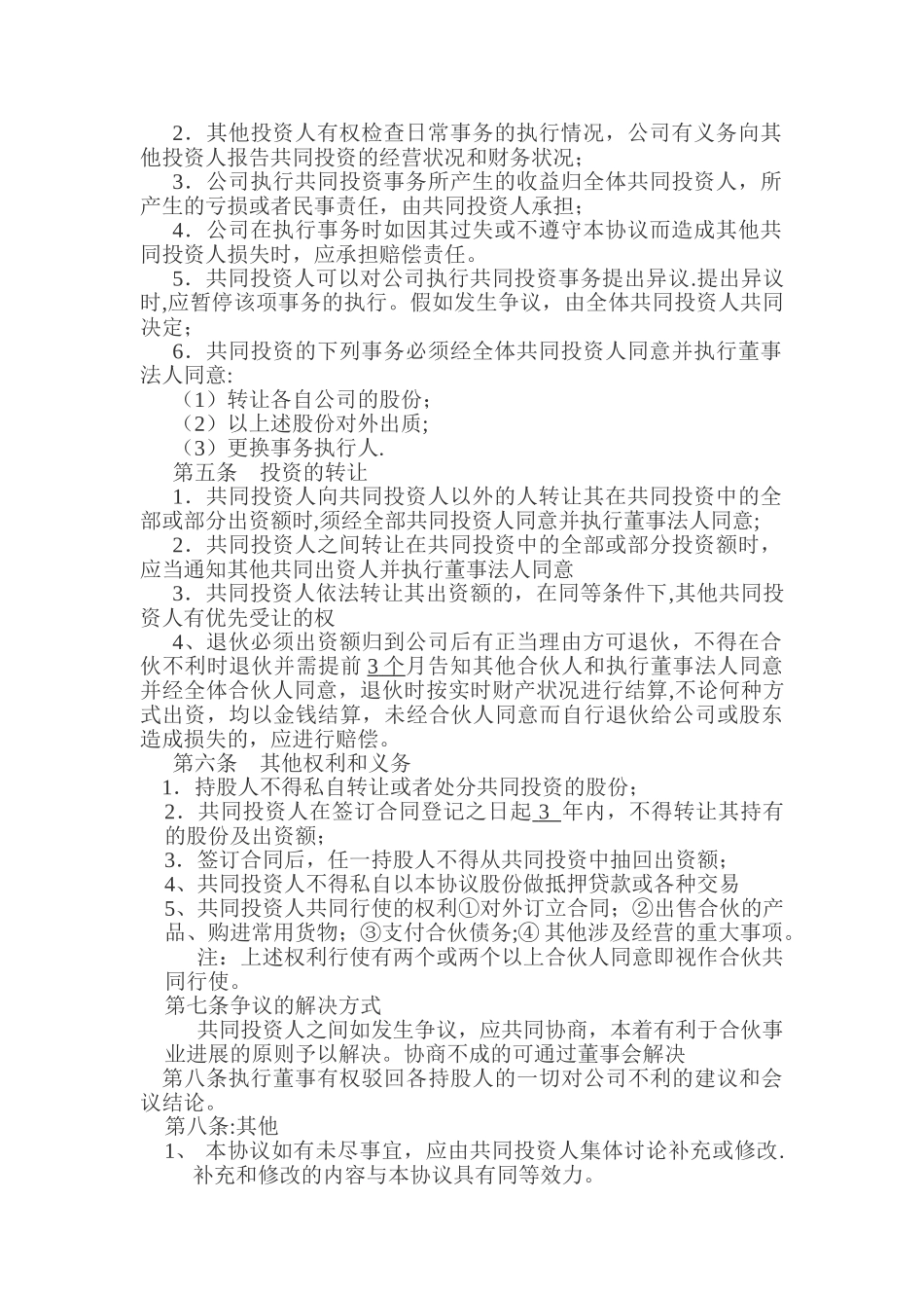 公司股权合作协议书_第2页