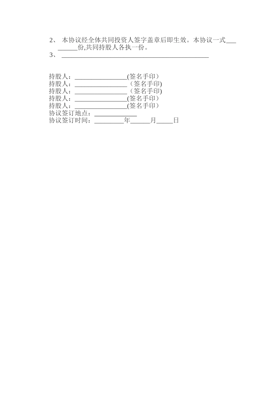 公司股权合作协议书_第3页