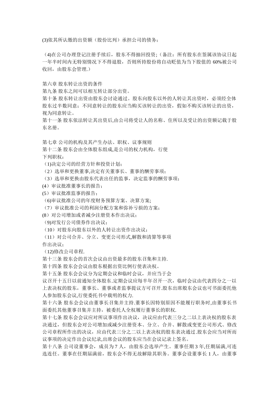 公司股权分配协议_第2页