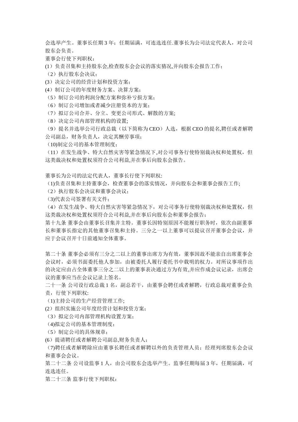 公司股权分配协议_第3页