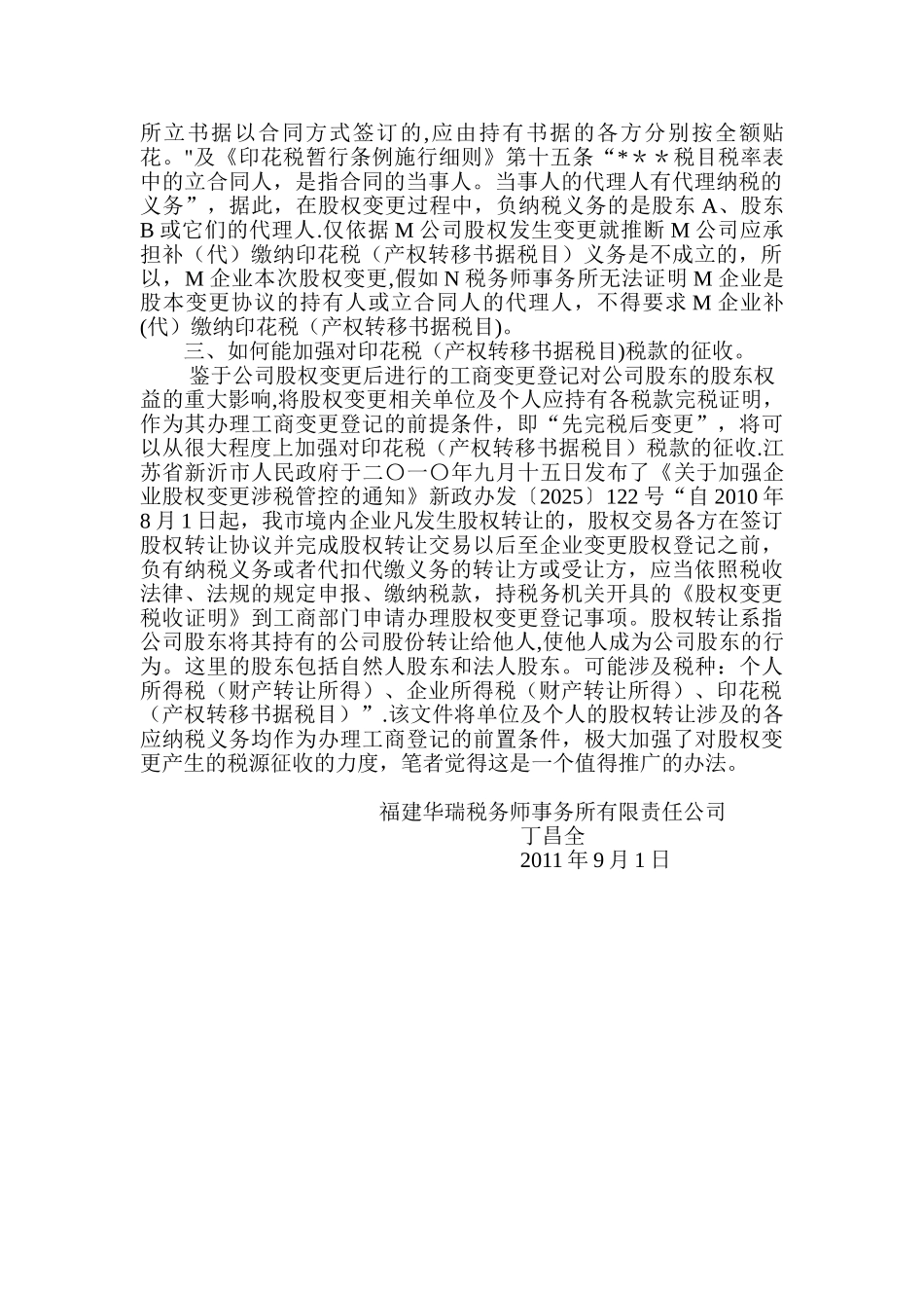 公司股权变更如何缴纳印花税_第2页