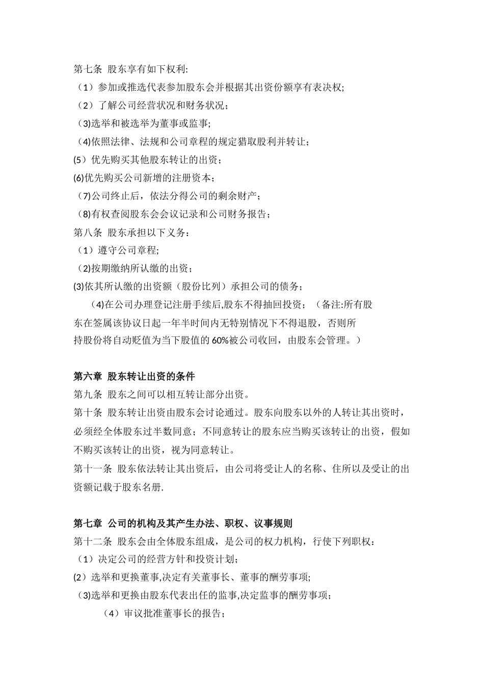 公司股权分配协议书_第2页