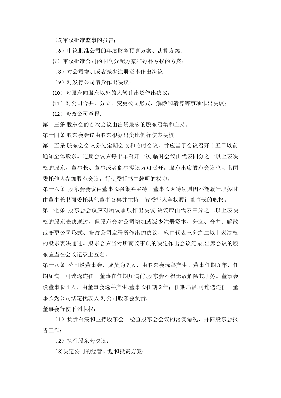 公司股权分配协议书_第3页