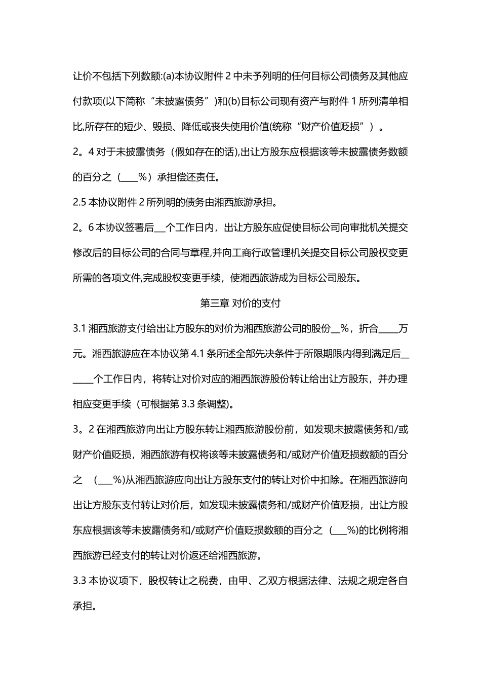 公司股权并购协议--股权_第3页