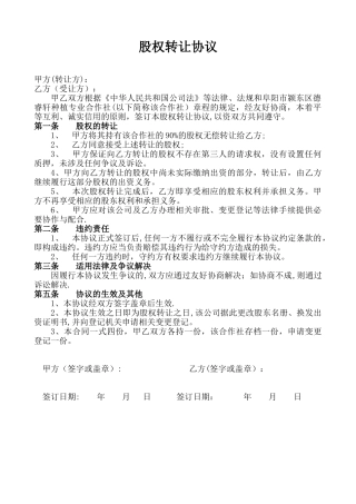 公司股权无偿转让协议