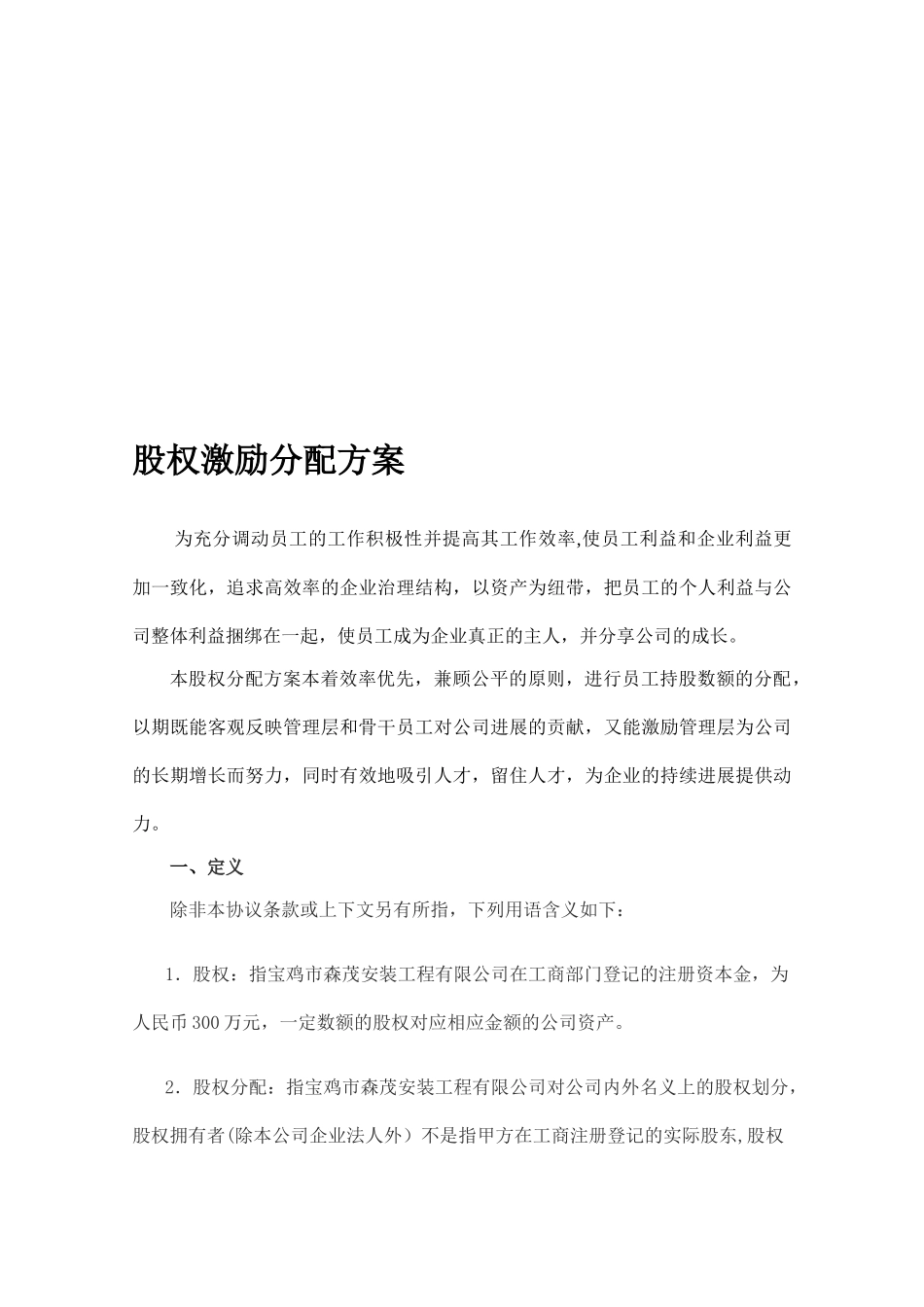 公司股权分配方案_第1页