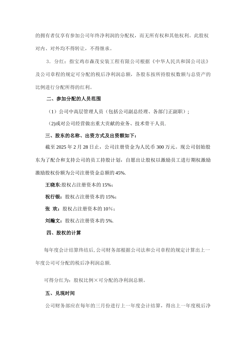 公司股权分配方案_第2页