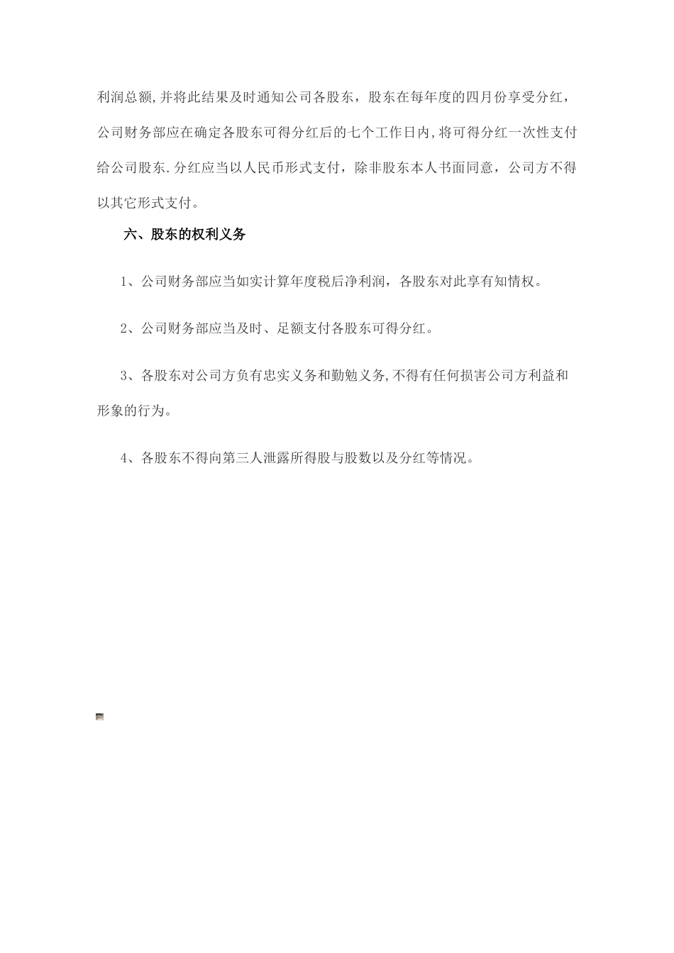 公司股权分配方案_第3页