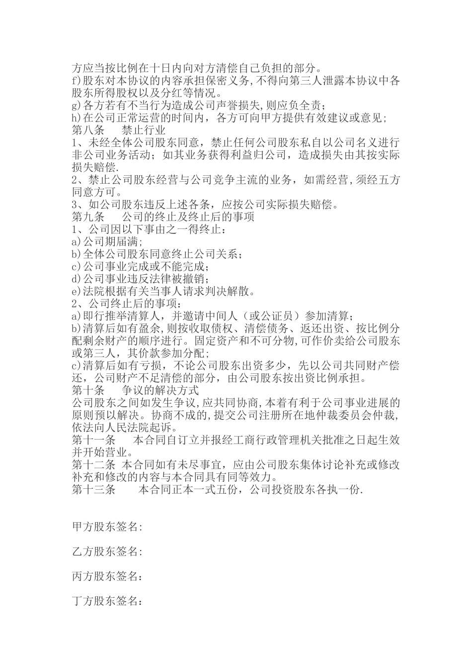 公司股权投资合作协议书_第3页