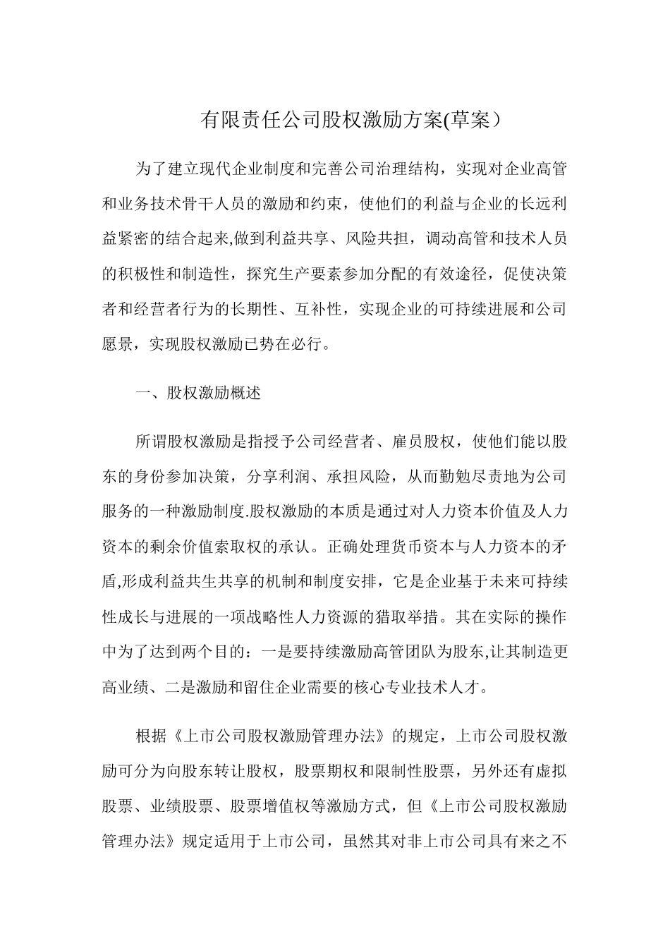 公司股权激励方案_第1页