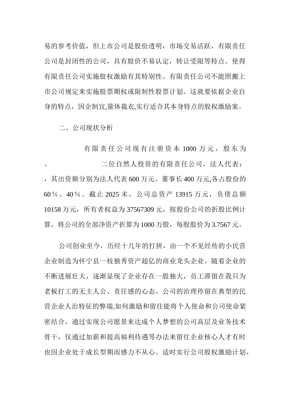 公司股权激励方案_第2页
