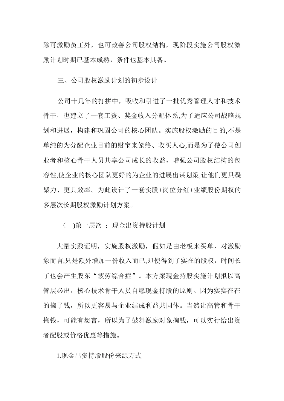 公司股权激励方案_第3页