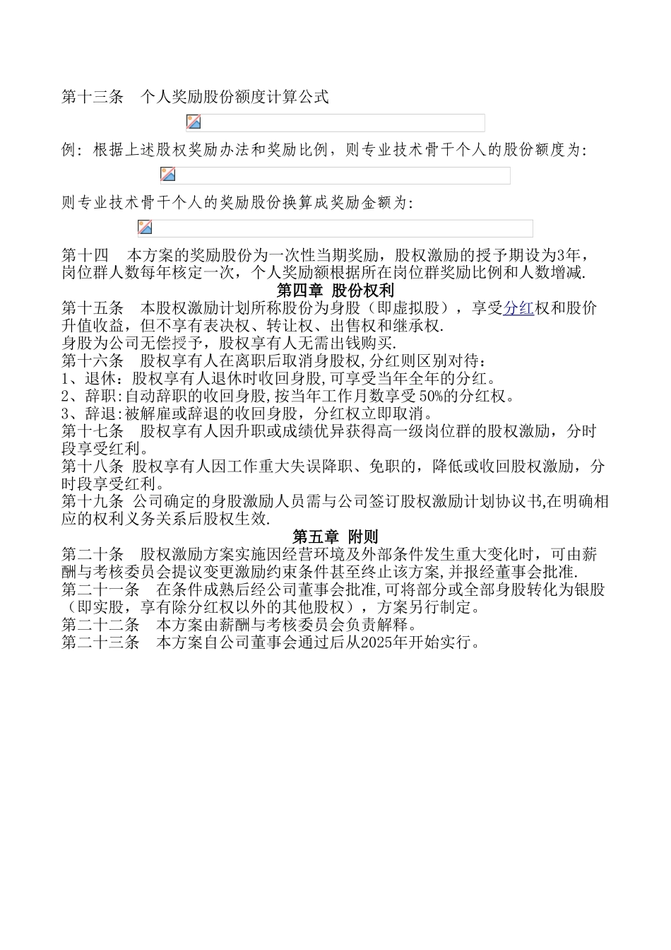 公司股权激励方案-完整版_第3页