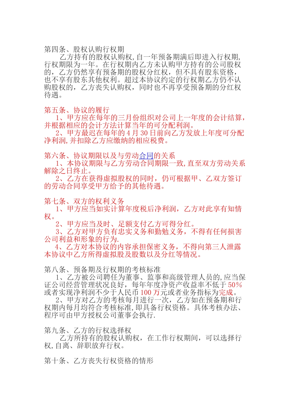 公司股权管理办法_第2页