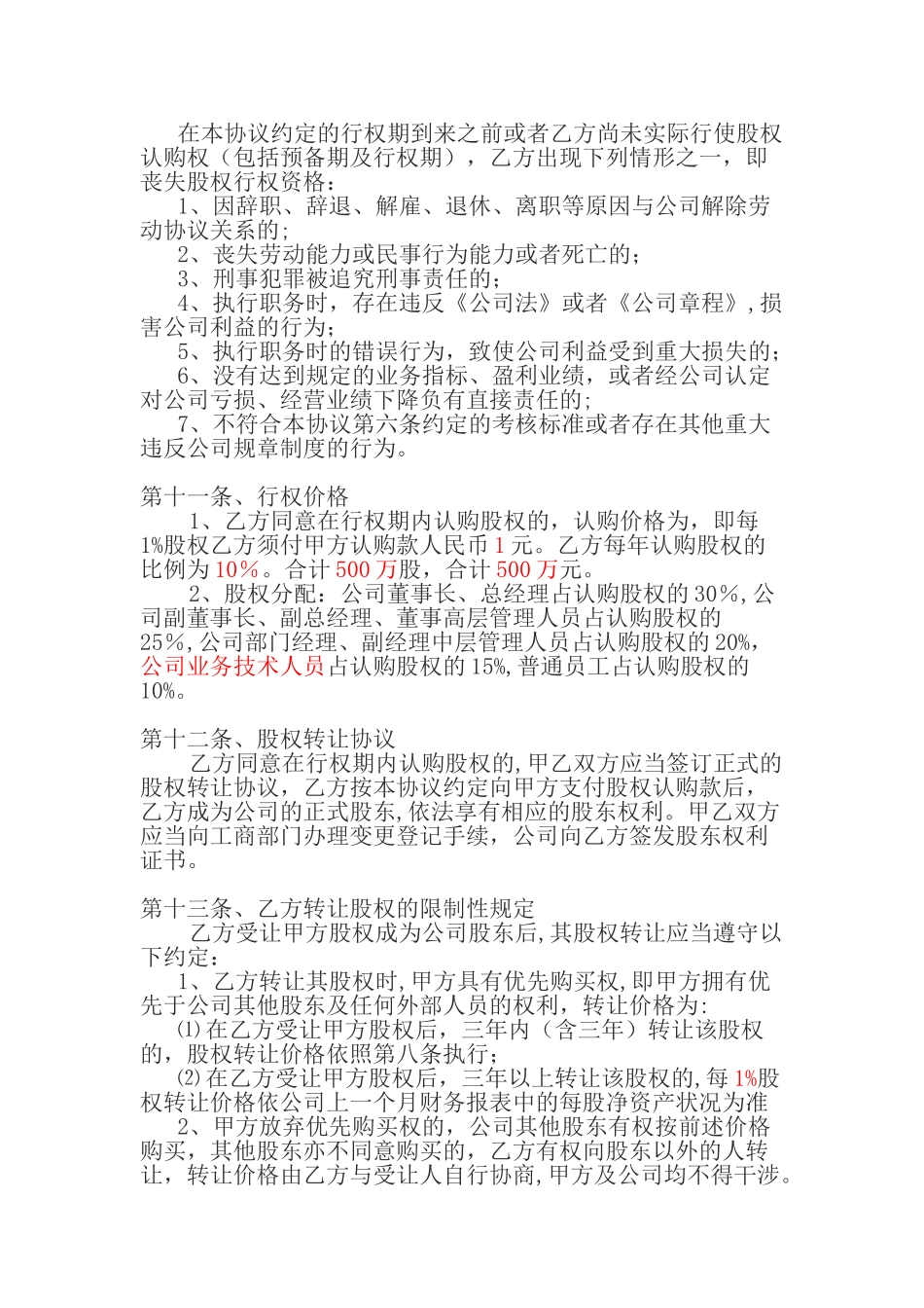 公司股权管理办法_第3页