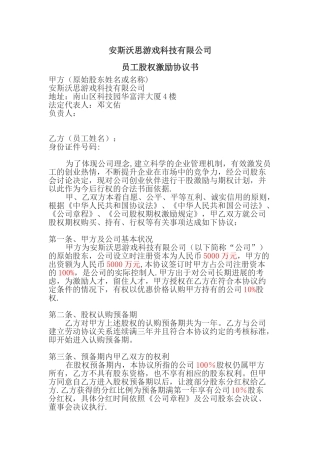 公司股权管理办法