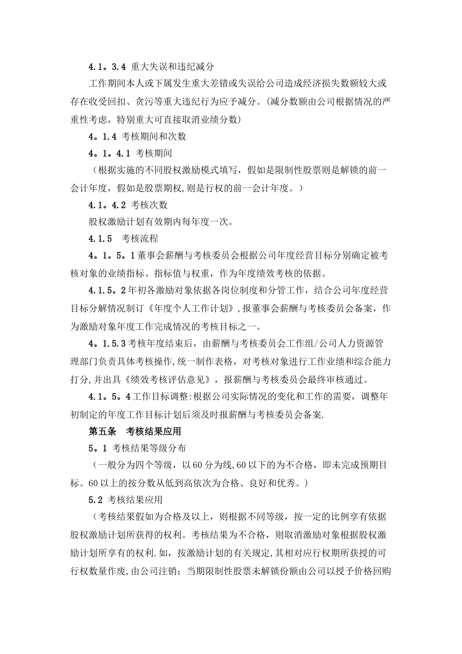 公司股权激励计划实施考核管理办法_第3页