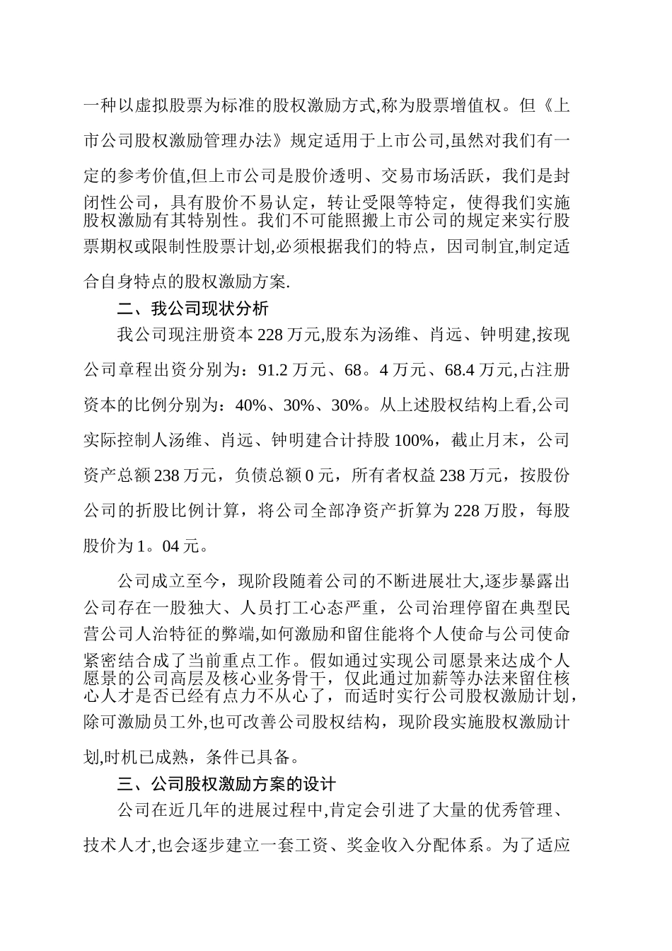 公司股权激励方案设计构想_第2页