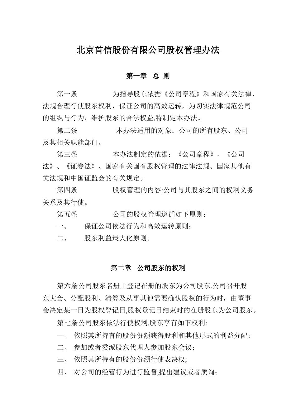 公司股权管理制度_第2页