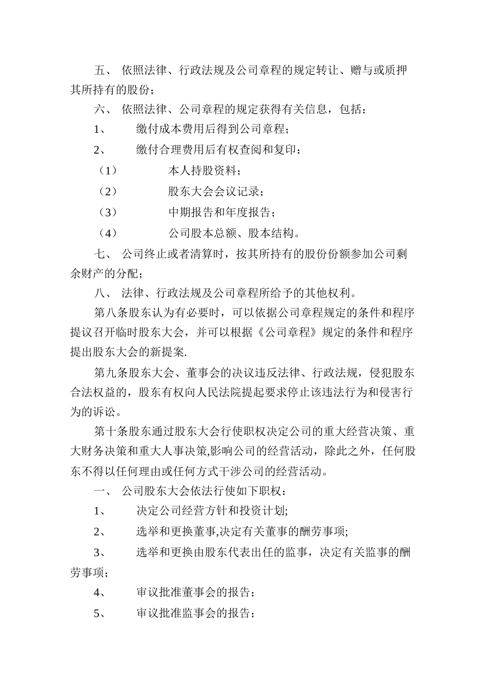 公司股权管理制度_第3页