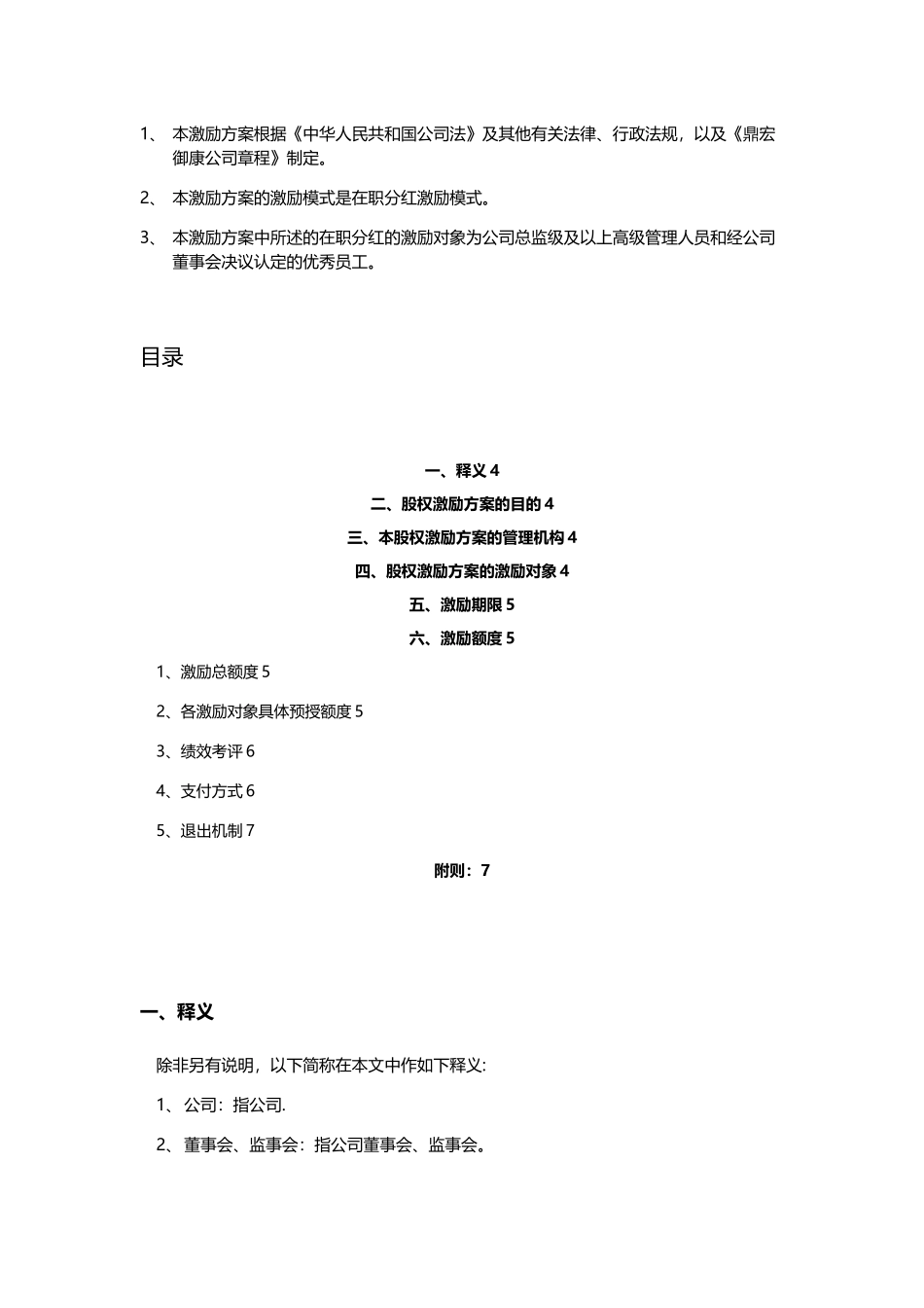 公司股权激励制度_第2页