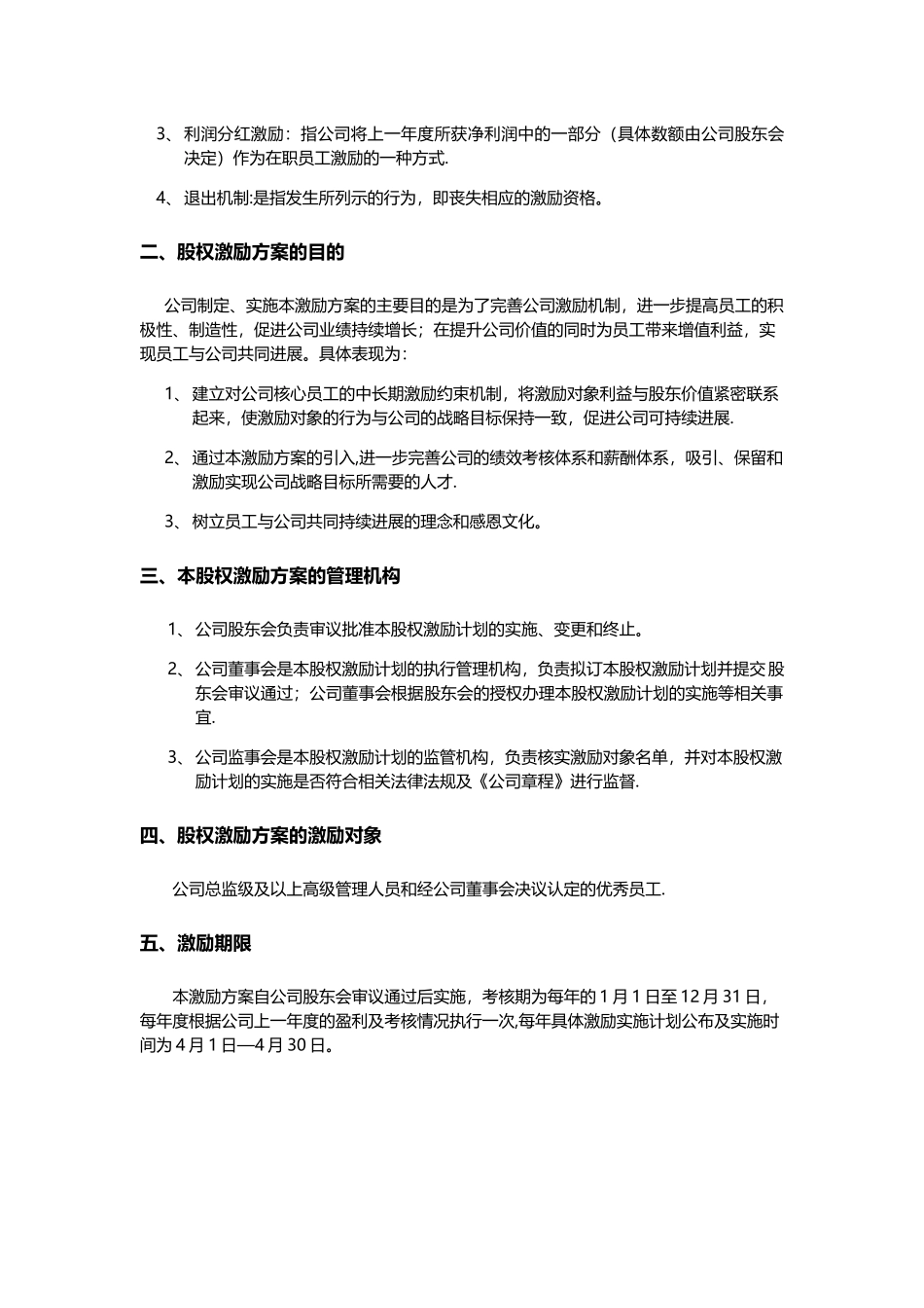 公司股权激励制度_第3页