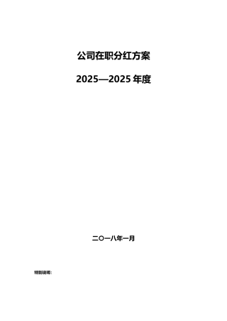 公司股权激励制度