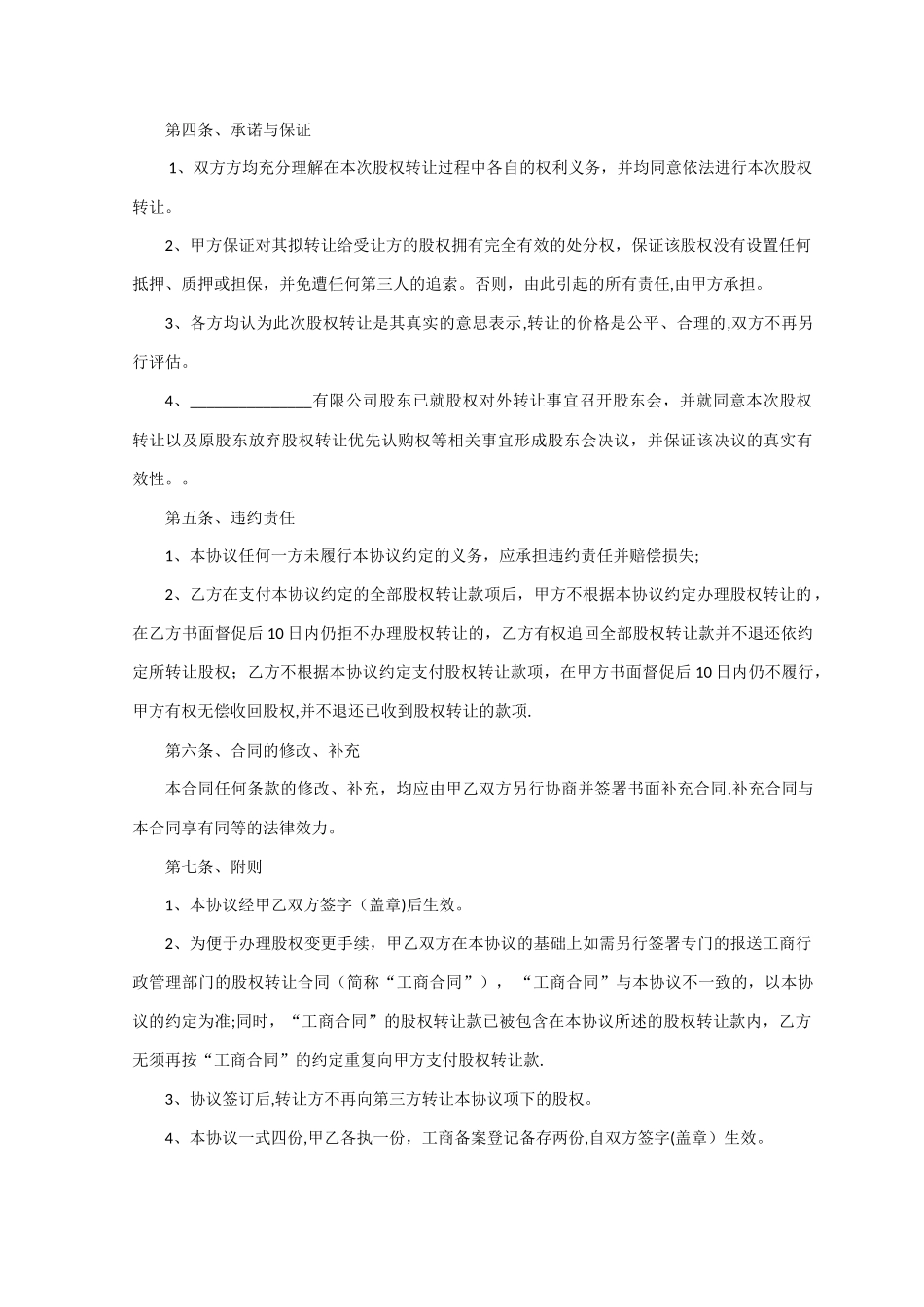 公司股权转让协议_第2页