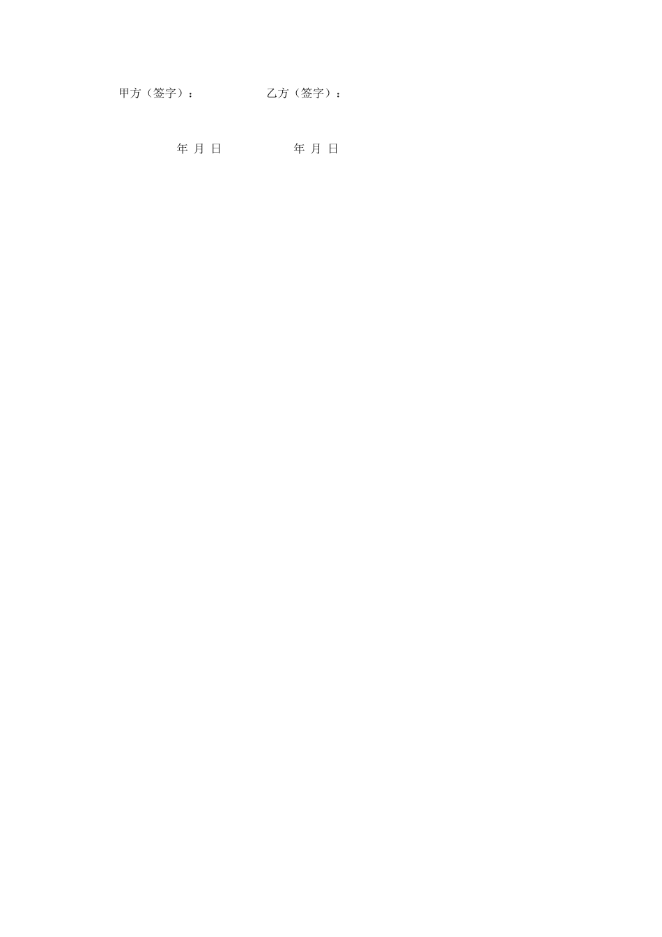 公司股权转让协议_第3页