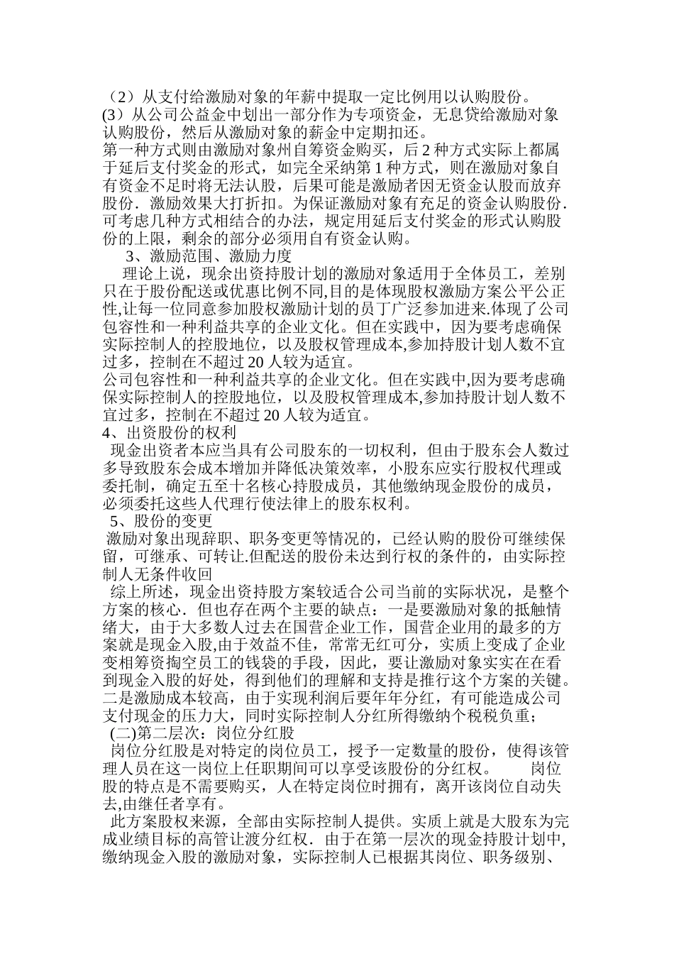 公司股权激励方案的设计_第2页