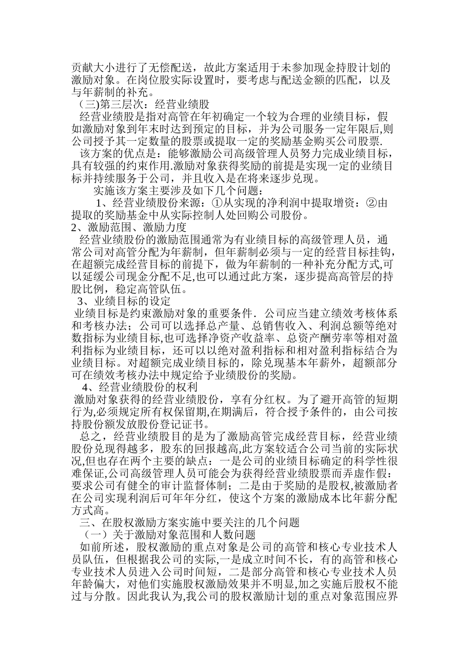 公司股权激励方案的设计_第3页