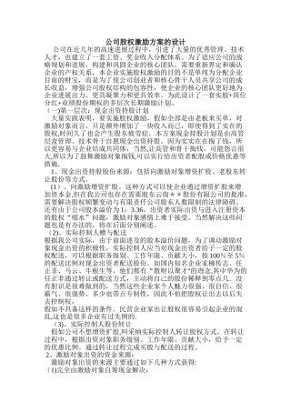 公司股权激励方案的设计