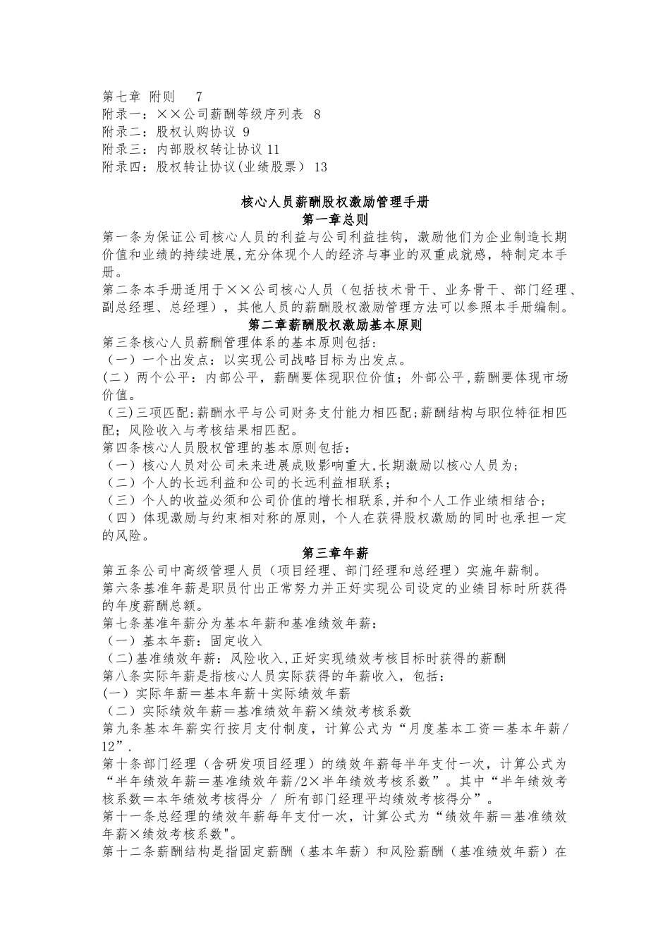 公司股权激励管理手册_第2页