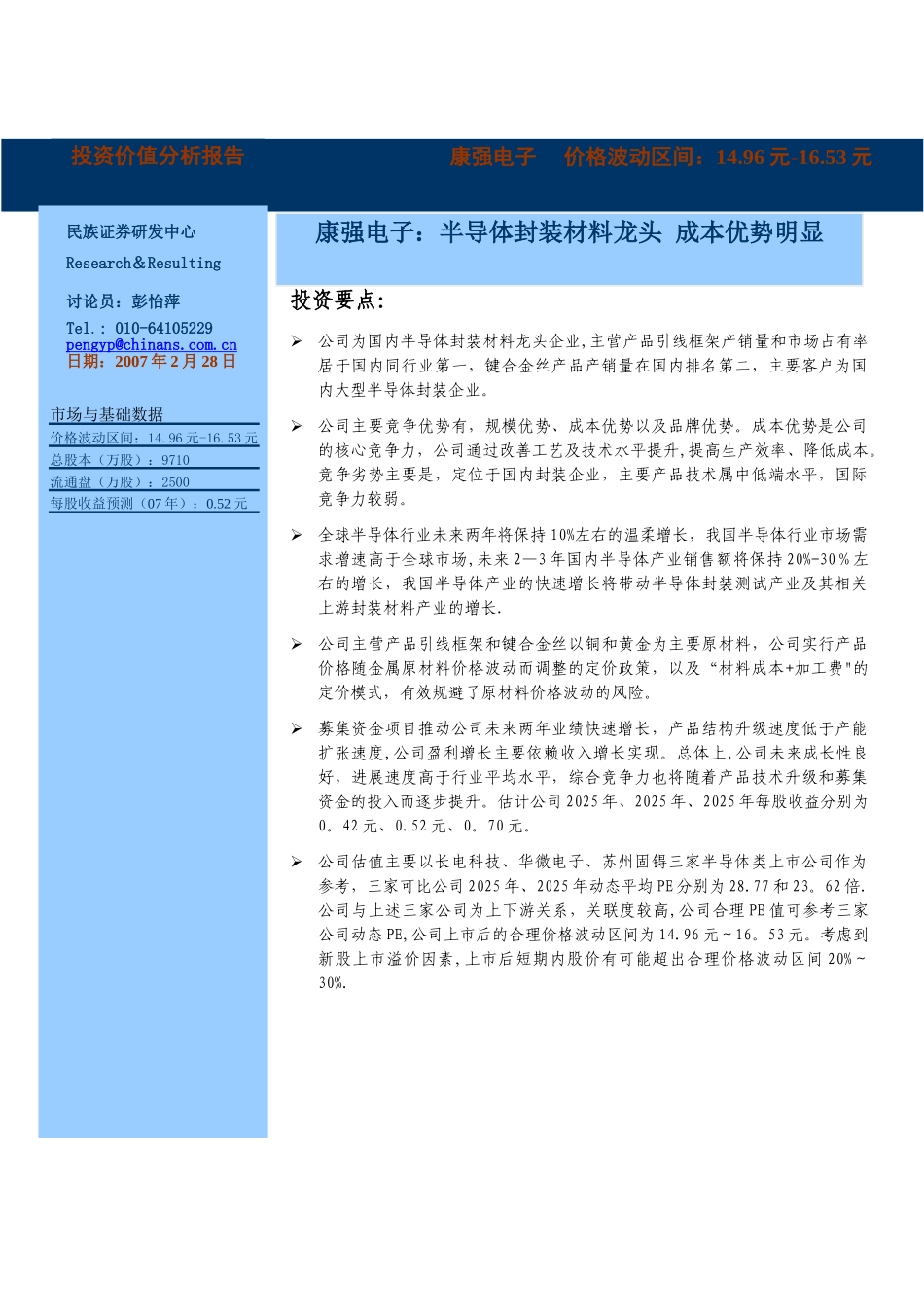 公司股权结构分析_第1页