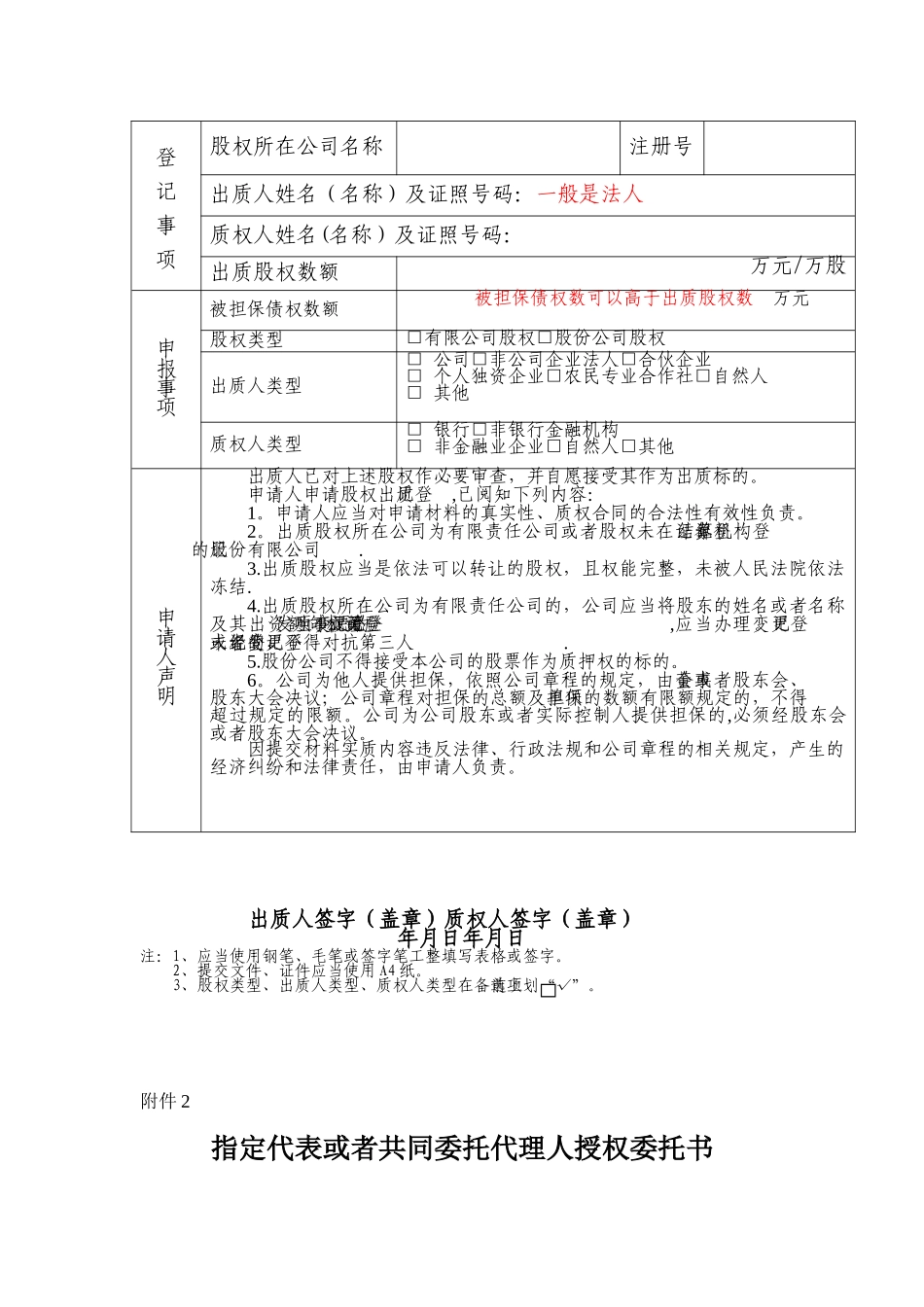 公司股权质押所需材料表格清单及办事流程_第3页