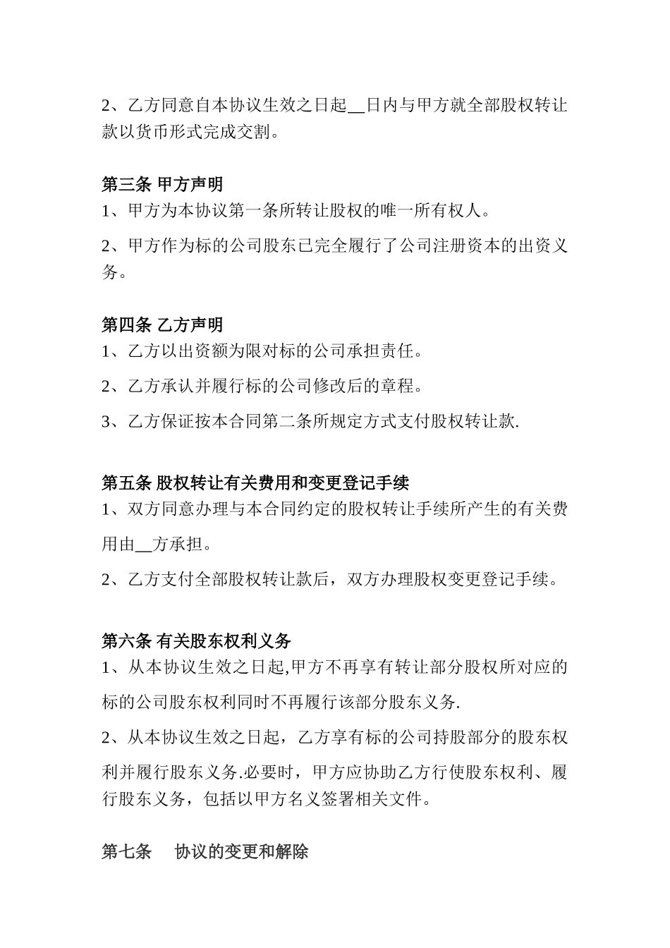 公司股权转让协议范本_第2页
