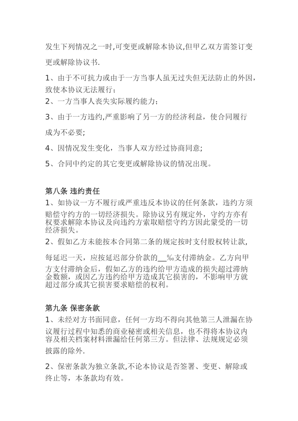 公司股权转让协议范本_第3页