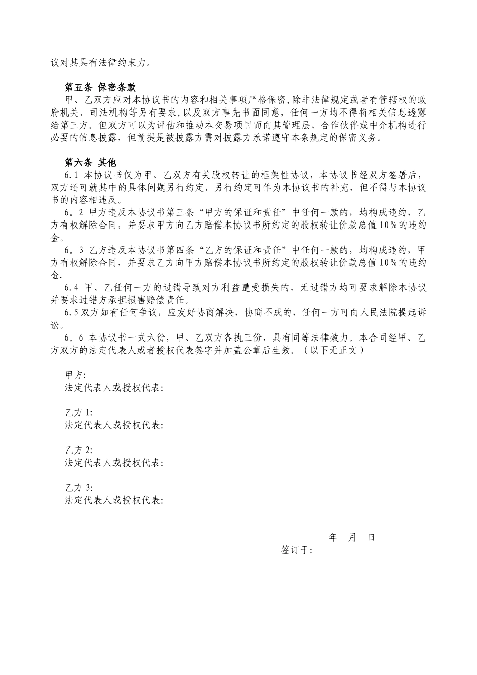 公司股权转让协议书39248_第3页