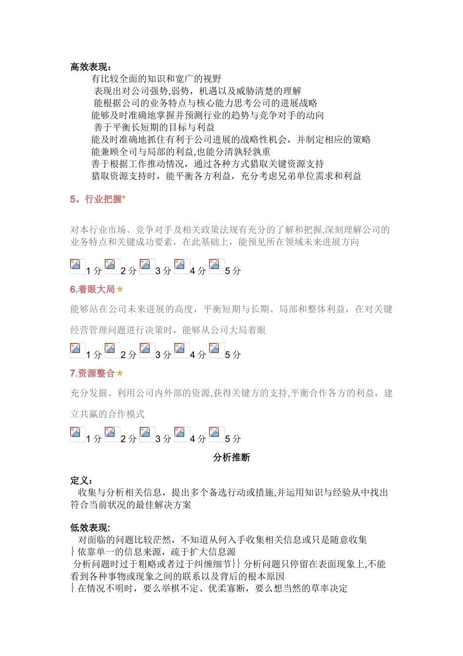 公司能力素质360度评估表_第3页