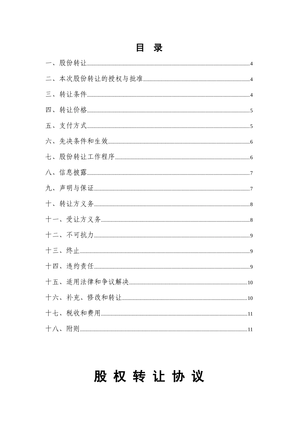 公司股权转让协议范本_第2页